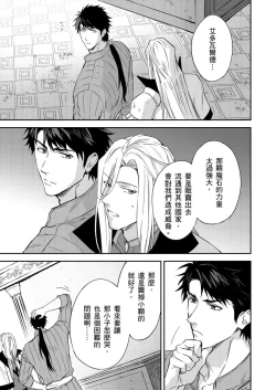 Page 117 of Shusendo Kishi ga Ore o Nakaseyou to Shiteimasu | 守財奴騎士對惹我哭感到樂在其中 Ch. 1-14