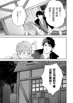 Page 133 of Shusendo Kishi ga Ore o Nakaseyou to Shiteimasu | 守財奴騎士對惹我哭感到樂在其中 Ch. 1-14