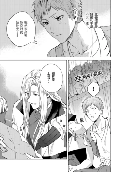 Page 137 of Shusendo Kishi ga Ore o Nakaseyou to Shiteimasu | 守財奴騎士對惹我哭感到樂在其中 Ch. 1-14