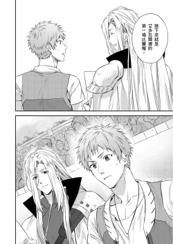 Page 138 of Shusendo Kishi ga Ore o Nakaseyou to Shiteimasu | 守財奴騎士對惹我哭感到樂在其中 Ch. 1-14