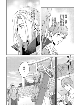 Page 143 of Shusendo Kishi ga Ore o Nakaseyou to Shiteimasu | 守財奴騎士對惹我哭感到樂在其中 Ch. 1-14