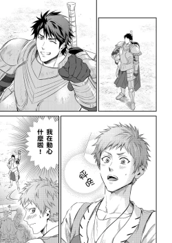 Page 150 of Shusendo Kishi ga Ore o Nakaseyou to Shiteimasu | 守財奴騎士對惹我哭感到樂在其中 Ch. 1-14