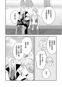 Page 155 of Shusendo Kishi ga Ore o Nakaseyou to Shiteimasu | 守財奴騎士對惹我哭感到樂在其中 Ch. 1-14