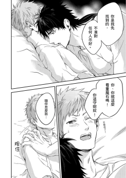 Page 194 of Shusendo Kishi ga Ore o Nakaseyou to Shiteimasu | 守財奴騎士對惹我哭感到樂在其中 Ch. 1-14