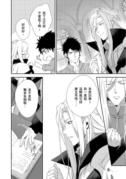 Page 240 of Shusendo Kishi ga Ore o Nakaseyou to Shiteimasu | 守財奴騎士對惹我哭感到樂在其中 Ch. 1-14