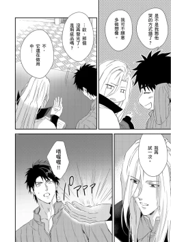 Page 242 of Shusendo Kishi ga Ore o Nakaseyou to Shiteimasu | 守財奴騎士對惹我哭感到樂在其中 Ch. 1-14