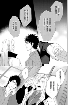 Page 243 of Shusendo Kishi ga Ore o Nakaseyou to Shiteimasu | 守財奴騎士對惹我哭感到樂在其中 Ch. 1-14