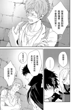 Page 249 of Shusendo Kishi ga Ore o Nakaseyou to Shiteimasu | 守財奴騎士對惹我哭感到樂在其中 Ch. 1-14