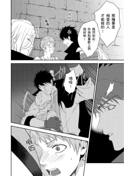 Page 250 of Shusendo Kishi ga Ore o Nakaseyou to Shiteimasu | 守財奴騎士對惹我哭感到樂在其中 Ch. 1-14