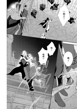 Page 254 of Shusendo Kishi ga Ore o Nakaseyou to Shiteimasu | 守財奴騎士對惹我哭感到樂在其中 Ch. 1-14