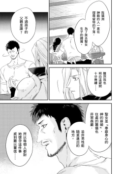 Page 282 of Shusendo Kishi ga Ore o Nakaseyou to Shiteimasu | 守財奴騎士對惹我哭感到樂在其中 Ch. 1-14