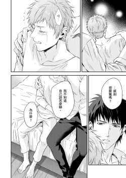 Page 289 of Shusendo Kishi ga Ore o Nakaseyou to Shiteimasu | 守財奴騎士對惹我哭感到樂在其中 Ch. 1-14