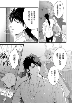 Page 308 of Shusendo Kishi ga Ore o Nakaseyou to Shiteimasu | 守財奴騎士對惹我哭感到樂在其中 Ch. 1-14
