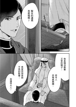 Page 343 of Shusendo Kishi ga Ore o Nakaseyou to Shiteimasu | 守財奴騎士對惹我哭感到樂在其中 Ch. 1-14