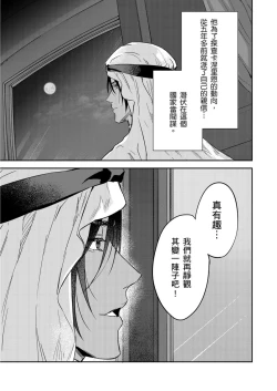 Page 345 of Shusendo Kishi ga Ore o Nakaseyou to Shiteimasu | 守財奴騎士對惹我哭感到樂在其中 Ch. 1-14