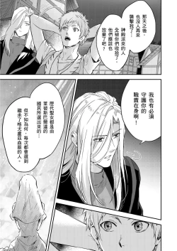 Page 349 of Shusendo Kishi ga Ore o Nakaseyou to Shiteimasu | 守財奴騎士對惹我哭感到樂在其中 Ch. 1-14