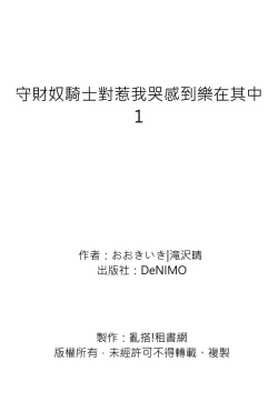 Page 36 of Shusendo Kishi ga Ore o Nakaseyou to Shiteimasu | 守財奴騎士對惹我哭感到樂在其中 Ch. 1-14