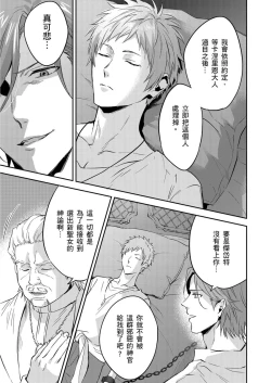 Page 379 of Shusendo Kishi ga Ore o Nakaseyou to Shiteimasu | 守財奴騎士對惹我哭感到樂在其中 Ch. 1-14