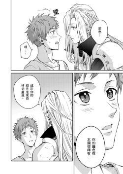 Page 40 of Shusendo Kishi ga Ore o Nakaseyou to Shiteimasu | 守財奴騎士對惹我哭感到樂在其中 Ch. 1-14