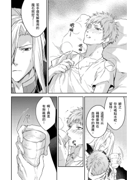 Page 424 of Shusendo Kishi ga Ore o Nakaseyou to Shiteimasu | 守財奴騎士對惹我哭感到樂在其中 Ch. 1-14