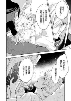 Page 434 of Shusendo Kishi ga Ore o Nakaseyou to Shiteimasu | 守財奴騎士對惹我哭感到樂在其中 Ch. 1-14