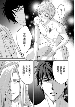 Page 447 of Shusendo Kishi ga Ore o Nakaseyou to Shiteimasu | 守財奴騎士對惹我哭感到樂在其中 Ch. 1-14