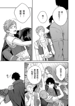 Page 69 of Shusendo Kishi ga Ore o Nakaseyou to Shiteimasu | 守財奴騎士對惹我哭感到樂在其中 Ch. 1-14