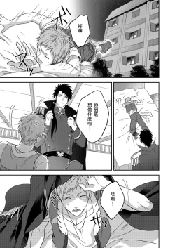 Page 76 of Shusendo Kishi ga Ore o Nakaseyou to Shiteimasu | 守財奴騎士對惹我哭感到樂在其中 Ch. 1-14