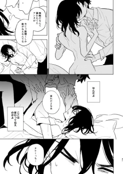 Page 40 of どうしたって救われないよ。