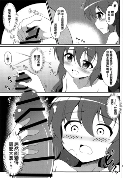 Page 4 of Watakushi no Shiranai Koto | 我所不知道的事♥