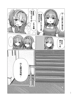 Page 12 of INVISIBLE JOURNEY