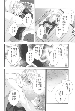 Page 12 of Mou Gaman Dekinai - I can't take it anymore