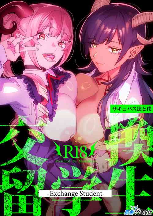 Download Koukan Ryuugakuseitachi to Boku-
