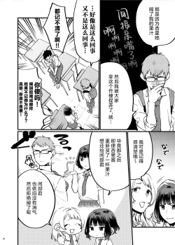 Page 27 of Hoshuu ga Hitsuyou na Bokura Soushuuhen