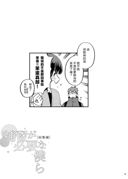 Page 54 of Hoshuu ga Hitsuyou na Bokura Soushuuhen