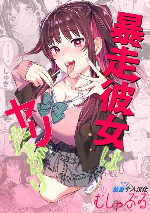 Download Bousou Kanojo ga Yaritangari + China-chan wa Sunao ja Nai