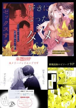 Page 112 of Yaritagari na Bokura