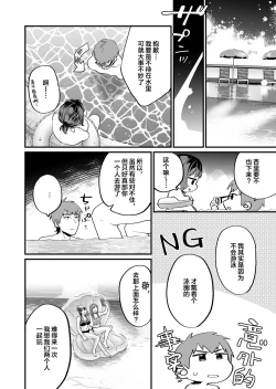 Page 28 of Yaritagari na Bokura