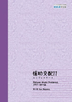 Page 400 of 援助交配総集編 113