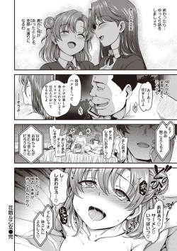 Page 78 of Yumemiru Otome - Les vierges dans le rêve Complete Edition