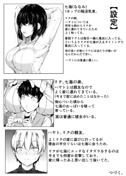 Page 31 of 友達の姉がエロすぎる～距離感のおかしい姉弟とボク～
