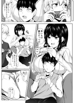 Page 4 of 友達の姉がエロすぎる～距離感のおかしい姉弟とボク～