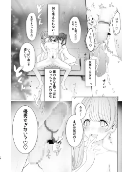 Page 18 of 推しの双子配信者とクリスマスを過ごす本。
