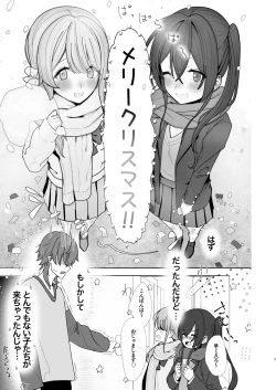 Page 7 of 推しの双子配信者とクリスマスを過ごす本。