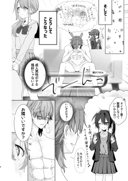 Page 8 of 推しの双子配信者とクリスマスを過ごす本。