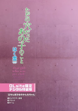 Page 177 of Tada no Ana datta Ano Ko no Koto