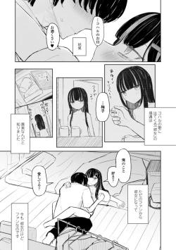 Page 41 of Tada no Ana datta Ano Ko no Koto