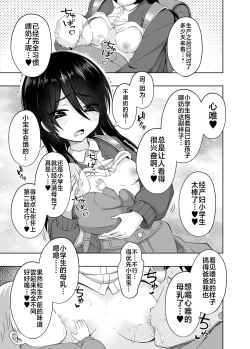 Page 42 of Shougakusei de Ninshin Shite Aka-chan Unjaimashita 3
