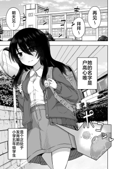 Page 4 of Shougakusei de Ninshin Shite Aka-chan Unjaimashita 3
