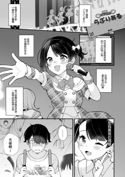 Page 4 of Oshi no Idol ga Roshutsukyou datta Ken. | 關於我推的偶像是暴露狂這件事